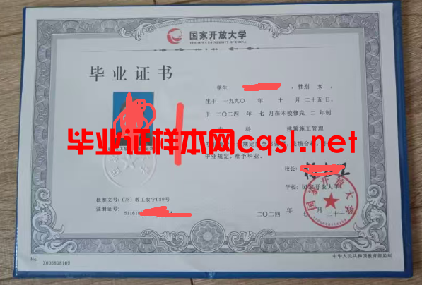 内蒙古2024年国家开放大学毕业证学位证样本图片