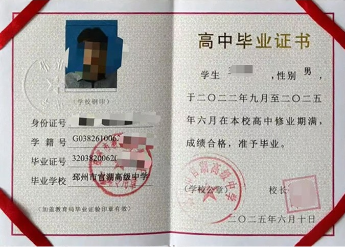 内蒙古邳州市官湖高级中学高中毕业证样本图片