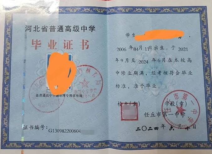 内蒙古任丘市第一中学高中毕业证样本图片
