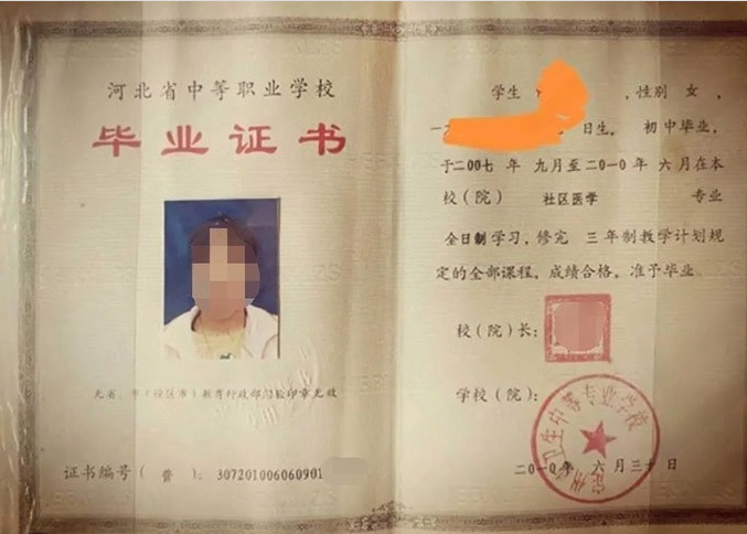 内蒙古定州市卫生中等专业学校中专毕业证样本图片