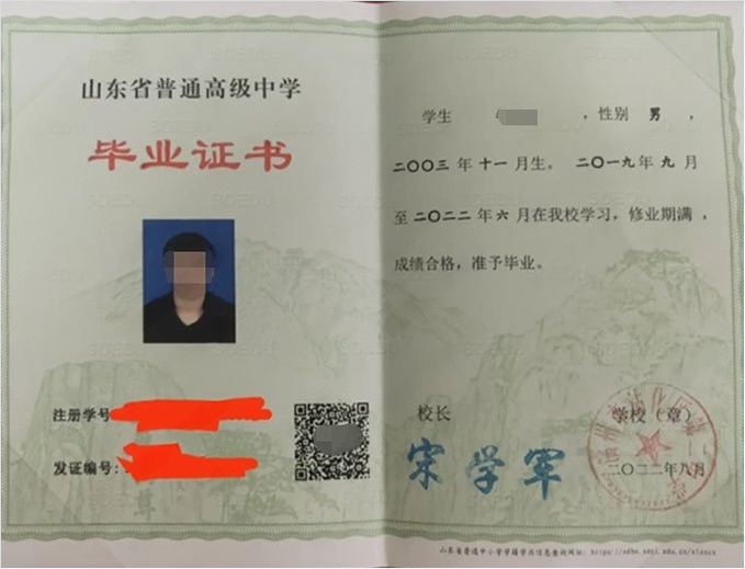 内蒙古滨州市沾化区第二中学高中毕业证样本图片