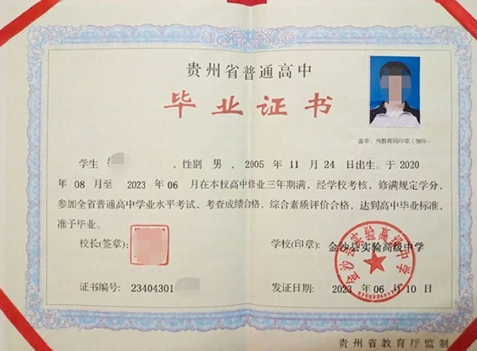 内蒙古金沙县实验高级中学高中毕业证样本