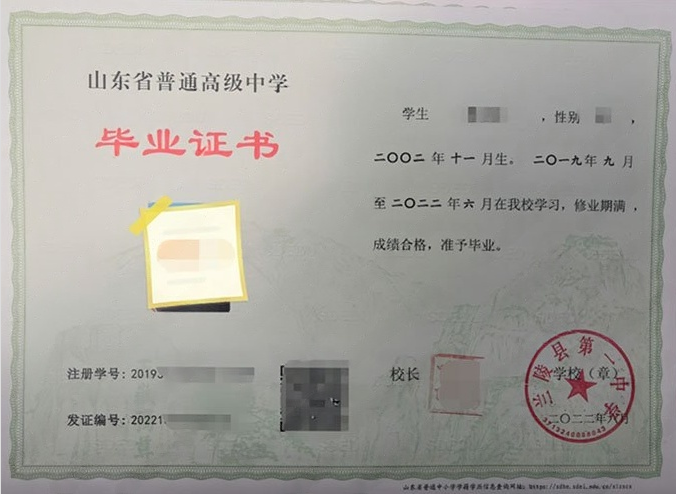 内蒙古兰陵县第一中学高中毕业证样本