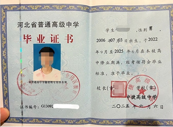 内蒙古中捷高级中学高中毕业证样本