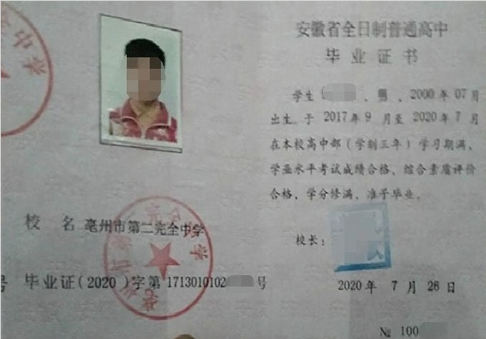 内蒙古亳州市第二完全中学高中毕业证样本