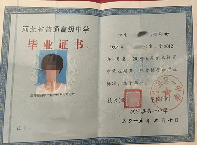 内蒙古抚宁县第一中学高中毕业证样本